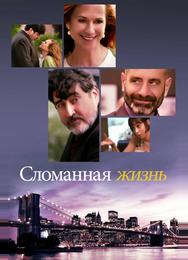 Хрупкие судьбы