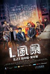 Шторм L (2018)
