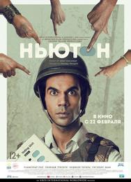 Ньютон