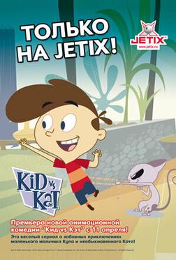 Кид против Кэт Кид против Кэт