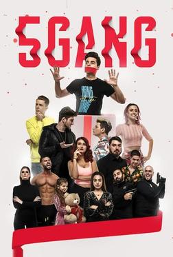 5Gang: Забавное рождество