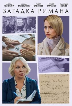 Загадка Римана Загадка Римана