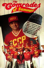 Летние товарищи (1992)