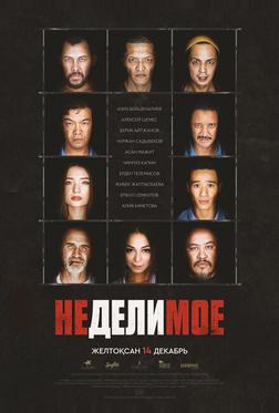 Неделимое Неделимое