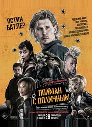 Пойман с поличным