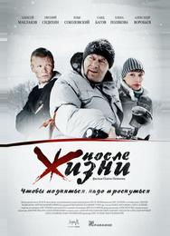 После жизни