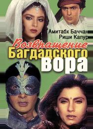Возвращение багдадского вора
