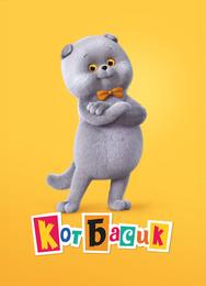Кот Басик