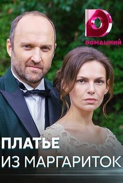 Платье из маргариток Платье из маргариток