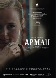 Арман