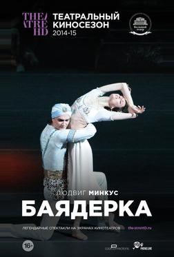 Баядерка