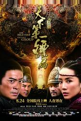 Храбрые телохранители (2018)
