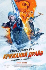 Ледяной предел (0)