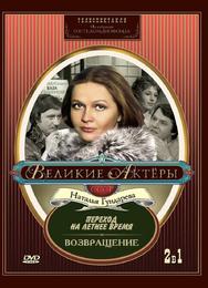 Переход на летнее время
