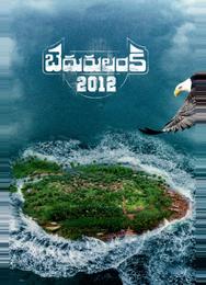 Бедуруланка 2012