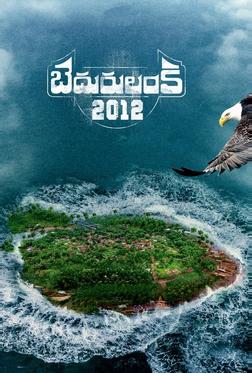 Бедуруланка 2012 Бедуруланка 2012