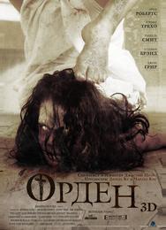 Орден 3D