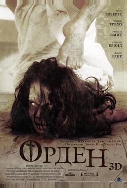 Орден 3D Орден 3D