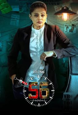 56 минут 56 минут