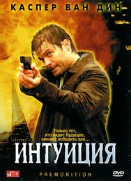 Интуиция