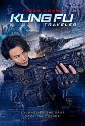 Кунг-фу путешественник 2 (2017)