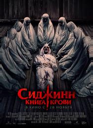 Сиджинн. Книга крови