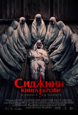 Сиджинн. Книга крови Сиджинн. Книга крови