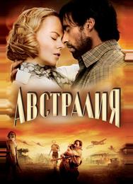 Австралия