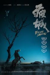 Убей тень (2017)