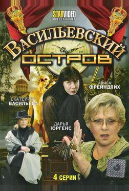 Васильевский остров Васильевский остров