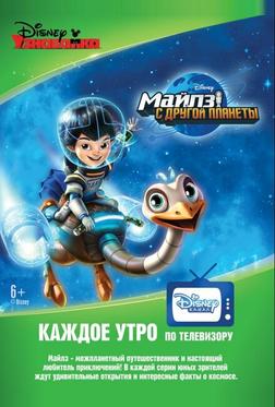 Майлз с другой планеты Майлз с другой планеты