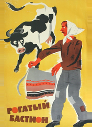 Рогатый бастион