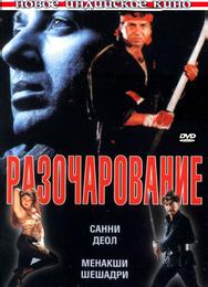 Разочарование