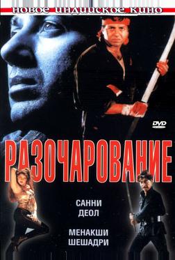 Разочарование Разочарование
