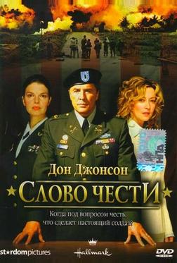 Слово чести Слово чести