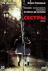 Сестры (2006)