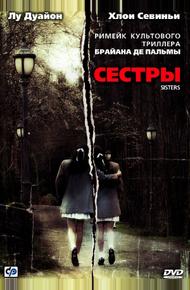 Сестры (2006)