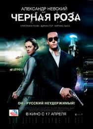 Черная роза