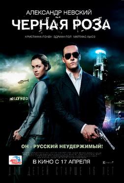 Черная роза Черная роза
