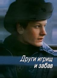Други игрищ и забав