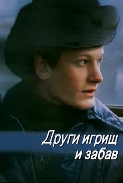 Други игрищ и забав
