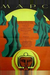 Марс (1968)
