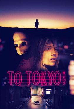 На Токио На Токио