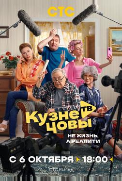 Кузнецовы ТВ