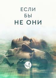 Одержимые