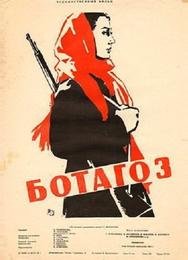 Ботагоз