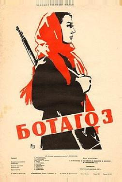 Ботагоз Ботагоз