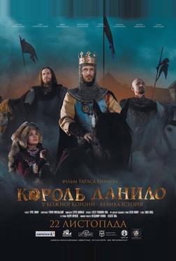 Король Данило Король Данило
