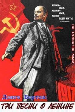 Три песни о Ленине Три песни о Ленине