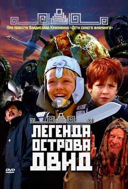 Легенда острова Двид